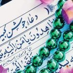 دعای جوشن کبیر